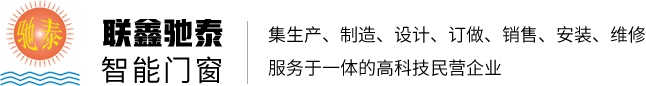 湖南联鑫驰泰智能门窗有限公司