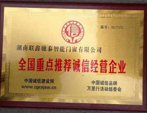 全国重点推荐诚信经营企业