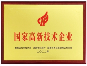 高新技术企业证书